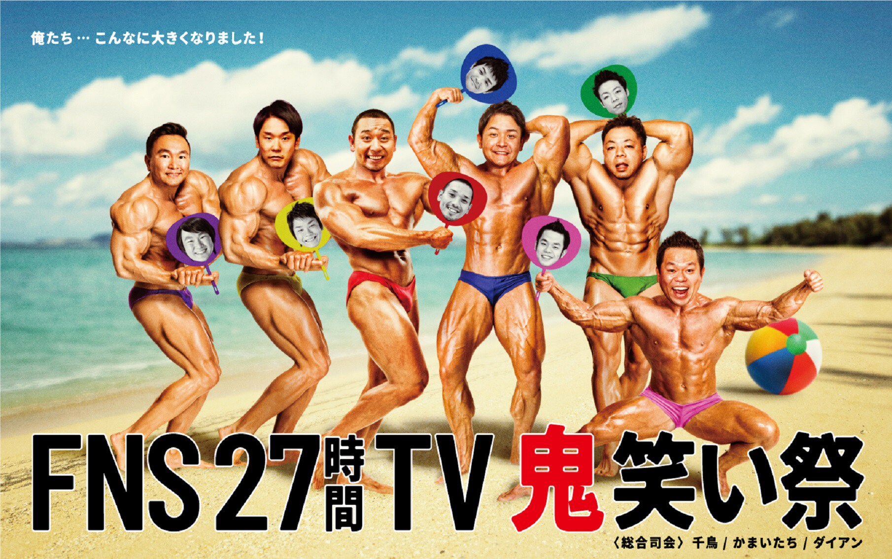 27時間テレビ」でジャニーズWEST神山＆濱田、日向坂46齊藤＆富田らが