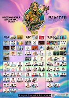 「KOYABU SONIC 2023」出演者一覧