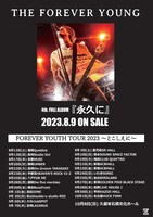 THE FORVER YOUNG「永久に」「THE FORVER YOUNG presents FOREVER YOUTH TOUR 2023 ～とこしえに～」告知用画像