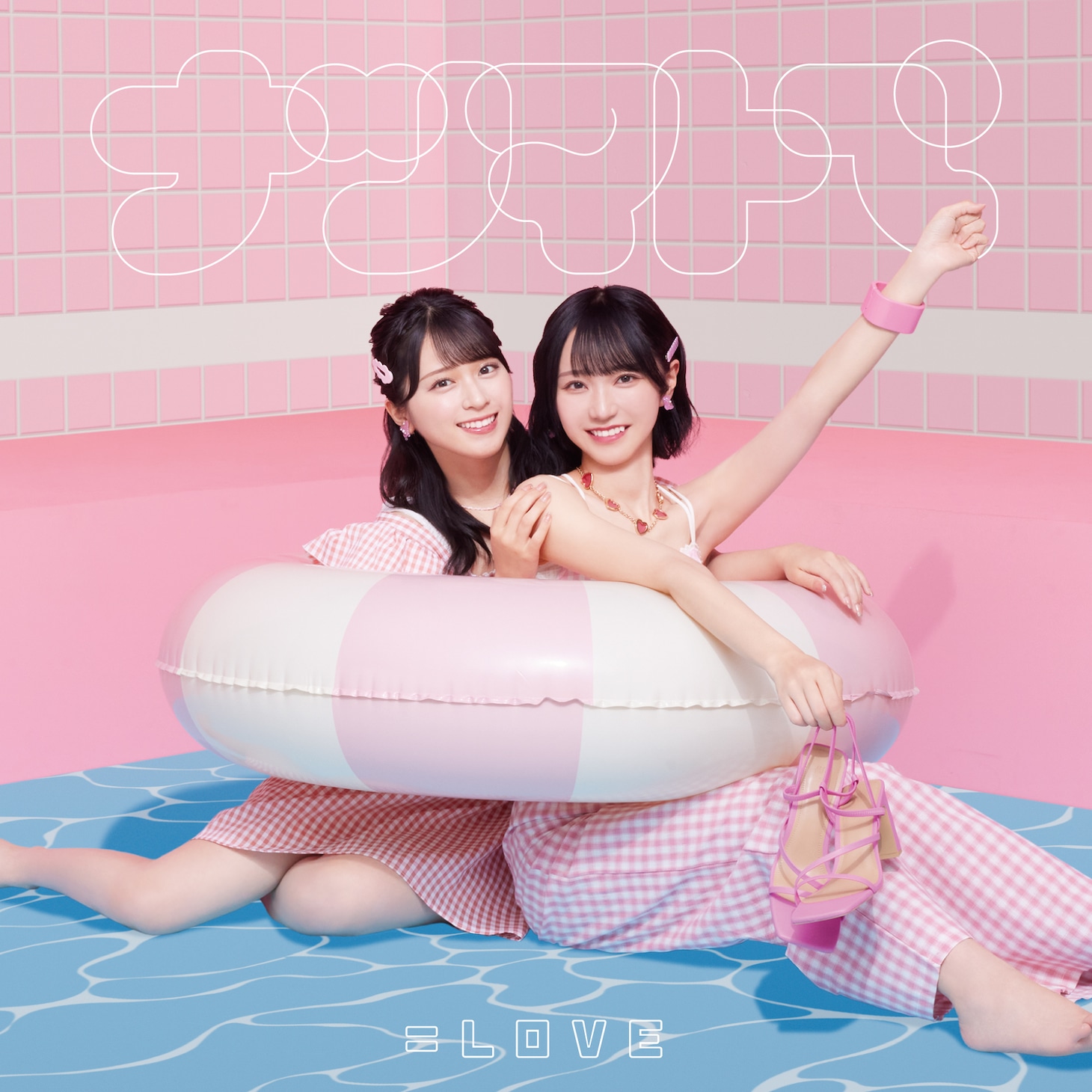 ＝LOVE「ナツマトぺ」Type Aジャケット