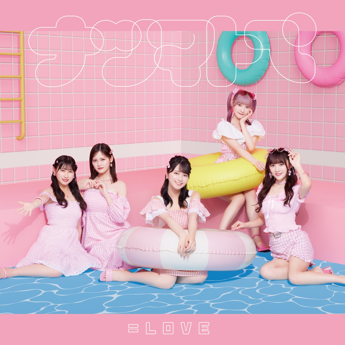 ＝LOVE「ナツマトぺ」Type Bジャケット