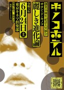「サロン・ド・キノコ～麗しき進化論」フライヤー