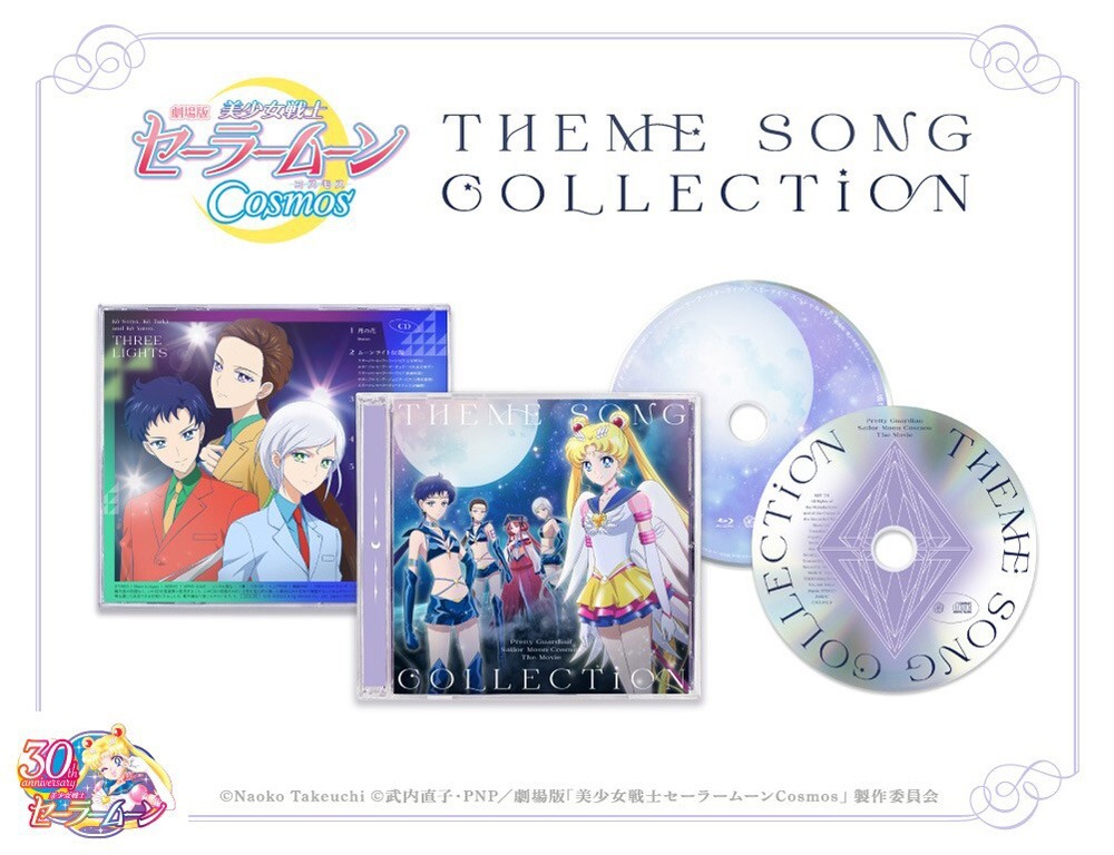 V.A.「劇場版『美少女戦士セーラームーンCosmos』テーマソング・コレクション」展開図