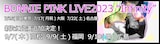 「BONNIE PINK LIVE 2023 “Infinity”」追加公演告知バナー
