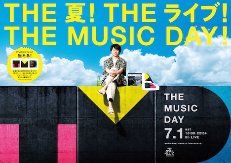「THE MUSIC DAY 2023」ポスタービジュアル (c)日本テレビ