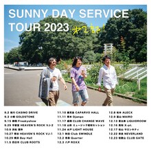 「サニーデイ・サービスTOUR 2023」追加公演告知ビジュアル