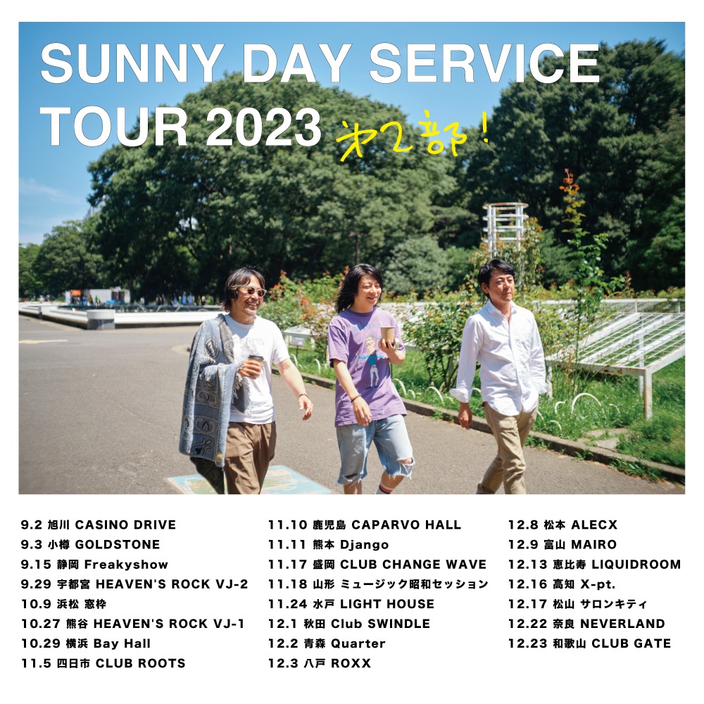 「サニーデイ・サービスTOUR 2023」追加公演告知ビジュアル