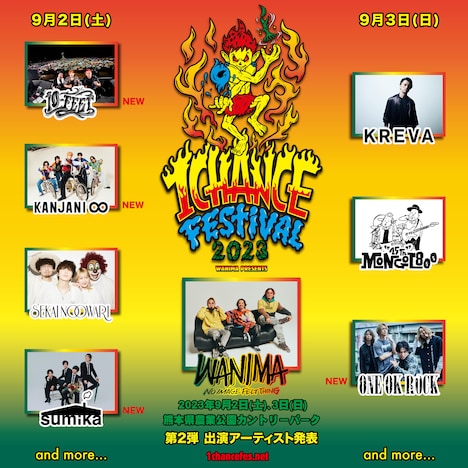「WANIMA presents 1CHANCE FESTIVAL 2023」出演者一覧