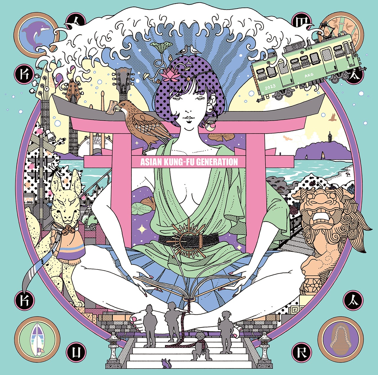 ASIAN KUNG-FU GENERATION「サーフ ブンガク カマクラ（完全版）」ジャケット