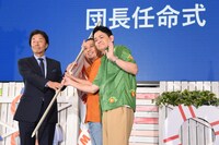 千鳥の“団長”任命式の様子。