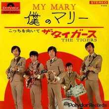 ザ・タイガース「僕のマリー」ジャケット