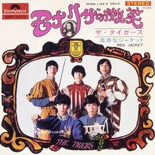 ザ・タイガース「モナリザの微笑」ジャケット