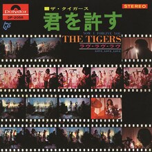 ザ・タイガース「君を許す / ラヴ・ラヴ・ラヴ」ジャケット