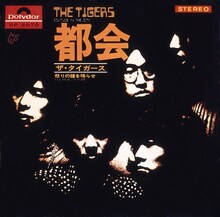 ザ・タイガース「都会」ジャケット