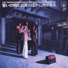 ザ・タイガース「誓いの明日」ジャケット