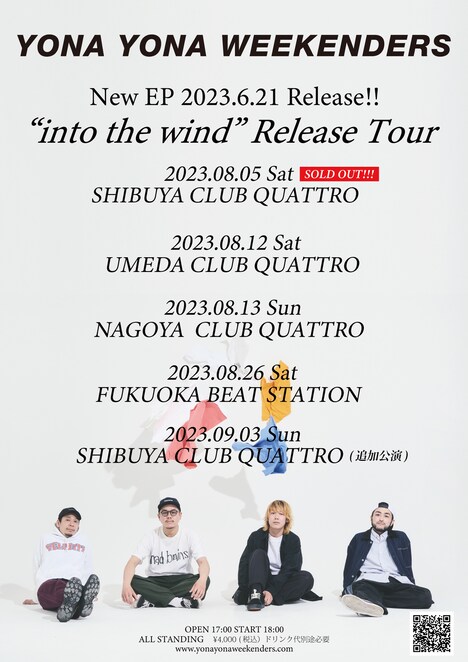 「YONA YONA WEEKENDERS "into the wind" Release Tour」告知フライヤー