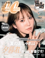 「CanCam」8月号表紙