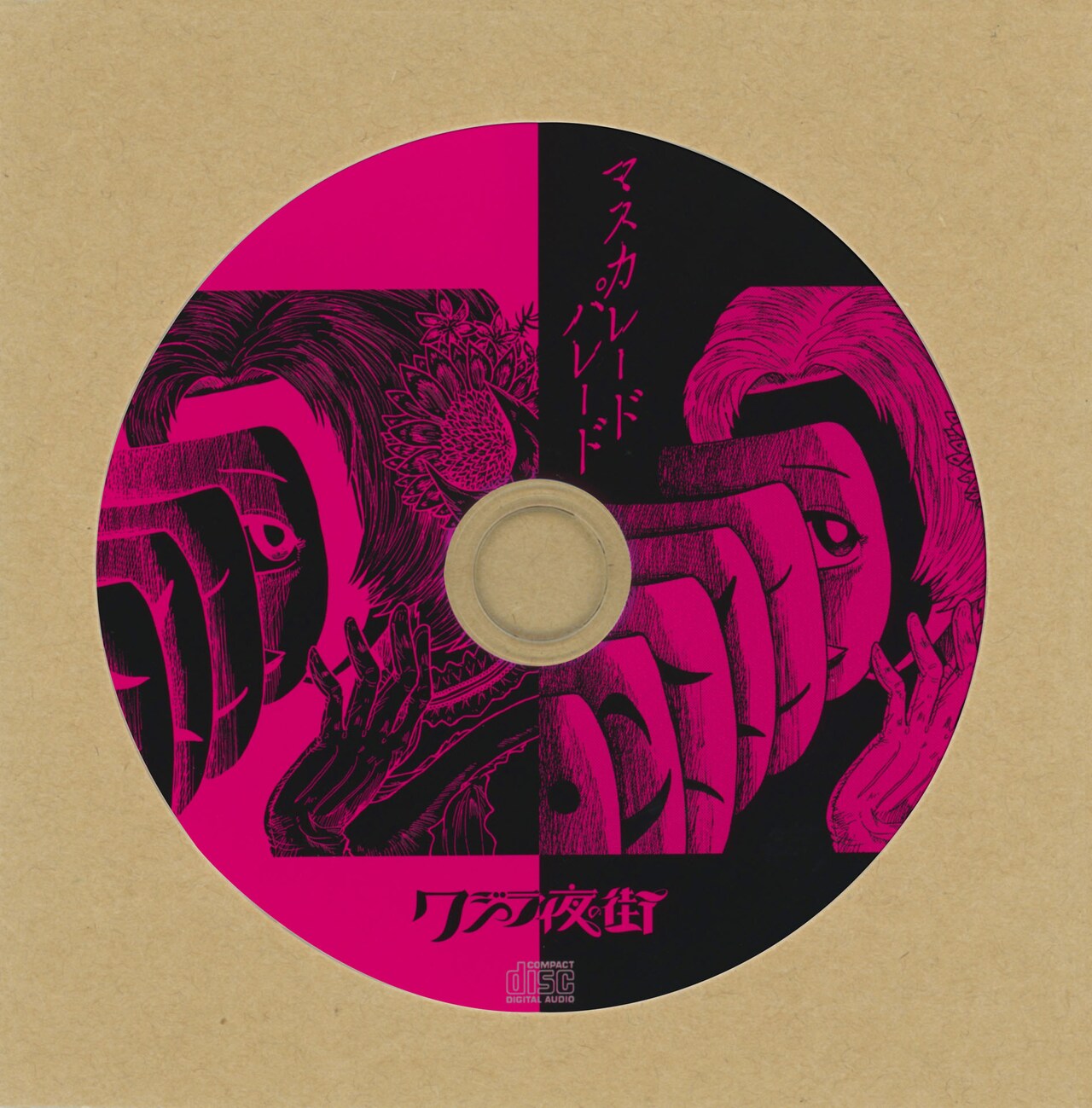 クジラ夜の街「マスカレードパレード」ワンコインCDパッケージ