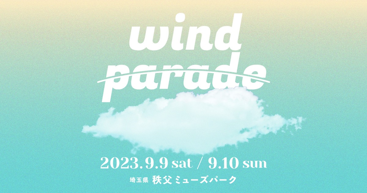 「WIND PARADE '23」ビジュアル