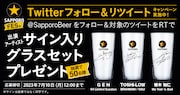 サッポロ生ビール黒ラベル「黒ラベル FES」キャンペーン告知画像