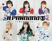 #PANnana -パンダの指は実は7本ある。-