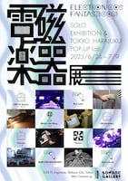 「ELECTRONICOS FANTASTICOS! SOLO EXHIBITON 電磁楽器展 TOKYO HARAJUKU POP-UP Lab」ビジュアル