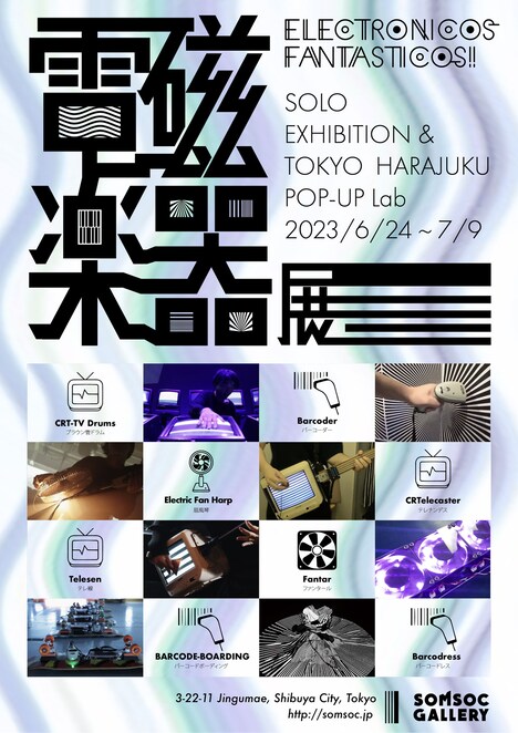 「ELECTRONICOS FANTASTICOS! SOLO EXHIBITON 電磁楽器展 TOKYO HARAJUKU POP-UP Lab」ビジュアル