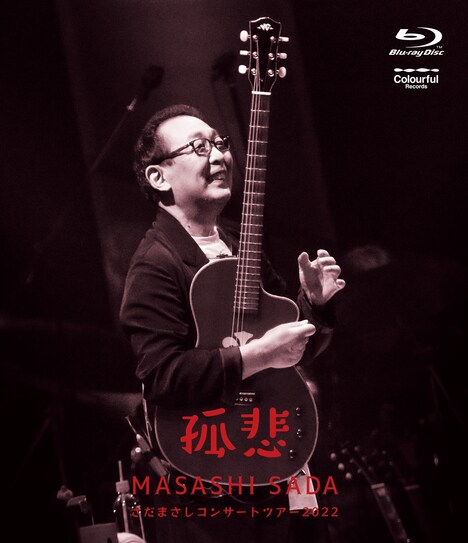 さだまさし「さだまさしコンサートツアー2022~孤悲~」Bly-rayジャケット