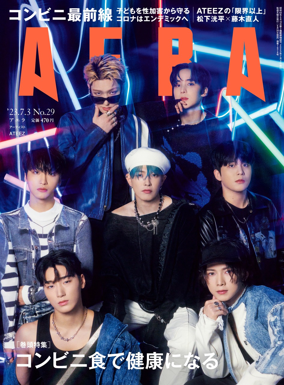 「AERA」7月3日号の表紙。