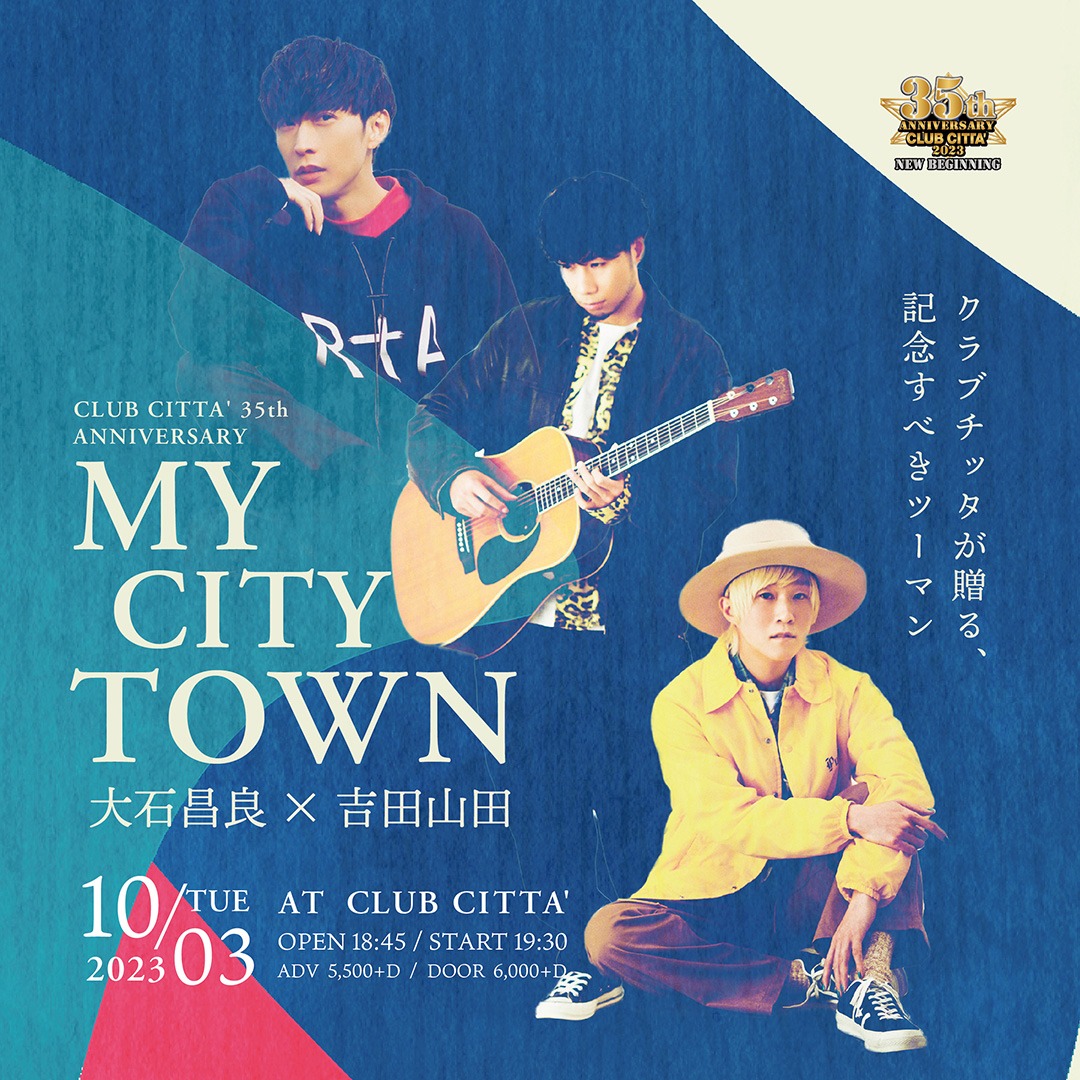 「MY CITY TOWN」告知ビジュアル