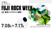 「フジロック」無料プレ企画に曽我部恵一、田島貴男、藤原さくら、DYGL、君島大空、Ｔ字路sら