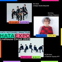 「HATA EXPO Livehouse Circuit 2023」ゲストアーティスト
