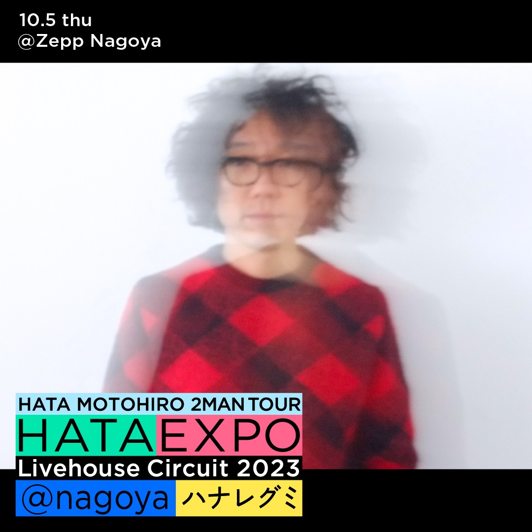 ハナレグミ