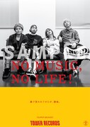 SUPER BEAVER「NO MUSIC, NO LIFE？」ビジュアル