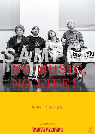 SUPER BEAVER「NO MUSIC, NO LIFE？」ビジュアル