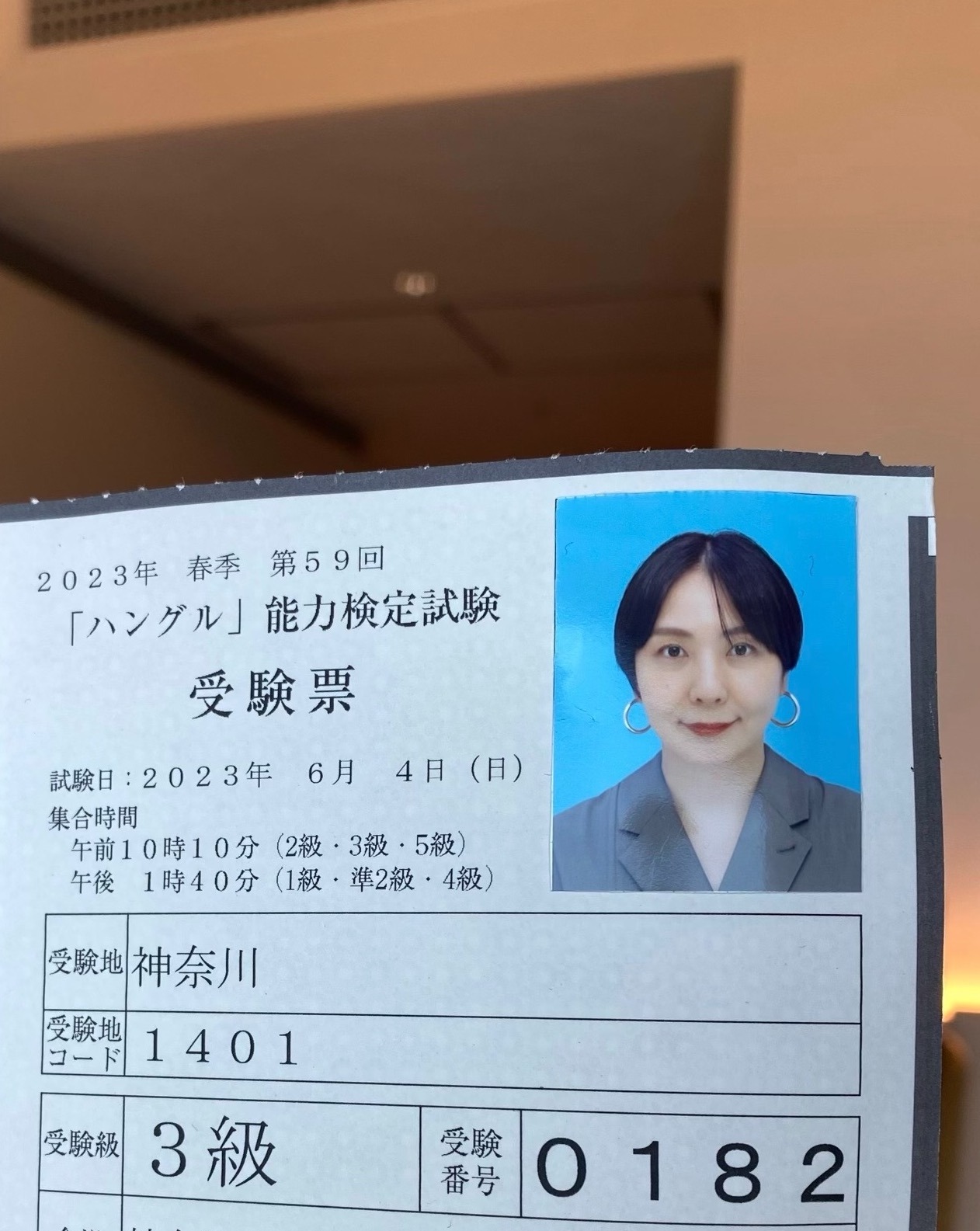 土岐の受験票。