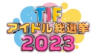 「TIFアイドル総選挙2023」ロゴ