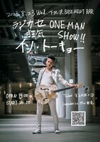 「ラジカセ狂気 ONE MAN SHOW!! イン・トーキョー」告知ビジュアル