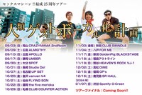 「セックスマシーン!!結成25周年ツアー『人類ゲストボーカル化計画』」告知用画像