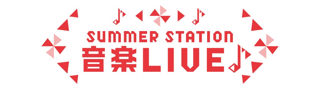 「SUMMER STATION 音楽LIVE」ロゴ