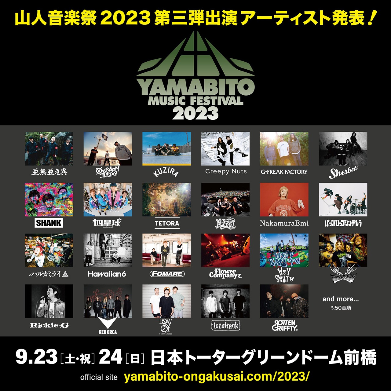 「山人音楽祭2023」出演者一覧