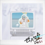 NARLOW「ぜんぶ嘘じゃん。」配信ジャケット