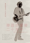 中田裕二が“椿屋四重奏ライブ”この夏限定で開催、デビュー20周年記念日に人見記念講堂ワンマン
