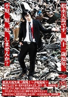 「松永天馬生誕ライヴ・四十一歳、不厄厄厄！」「松永天馬脳病院vol.29 バースデースペシャル～朝まで生天馬2023～」告知ビジュアル