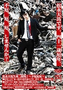 「松永天馬生誕ライヴ・四十一歳、不厄厄厄!」「松永天馬脳病院vol.29 バースデースペシャル~朝まで生天馬2023~」告知ビジュアル
