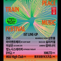「DMZ PEACE TRAIN MUSIC FESTIVAL」ビジュアル