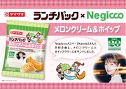 Kaede（Negicco）と山崎製パン「ランチパック」のコラボレーション商品は「メロンクリーム＆ホイップ」。
