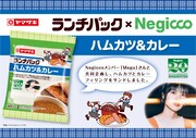 Megu（Negicco）と山崎製パン「ランチパック」のコラボレーション商品は「ハムカツカレー」。