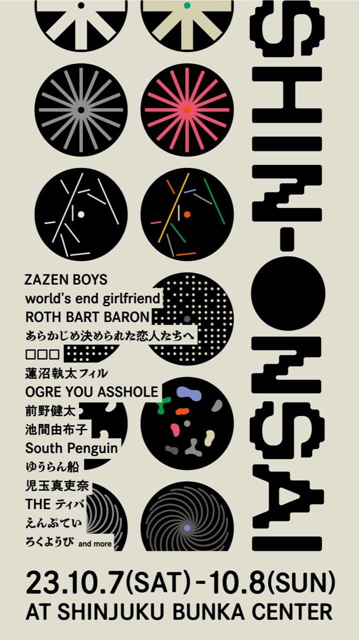 「SHIN-ONSAI 2023」ビジュアル
