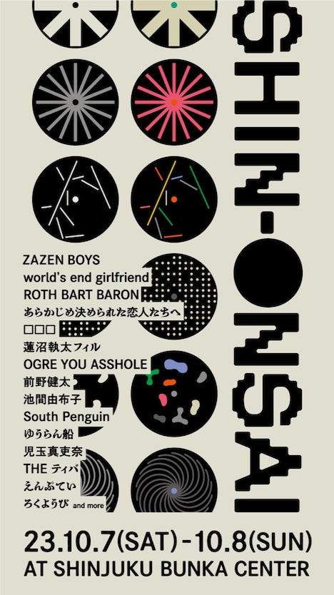 「SHIN-ONSAI 2023」ビジュアル